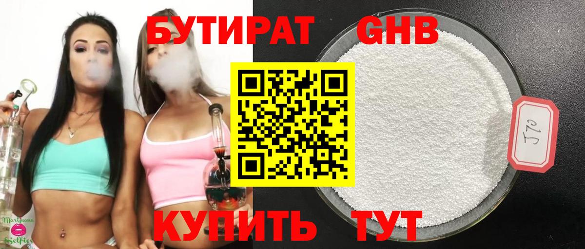 БУТИРАТ 1.4BDO Батайск