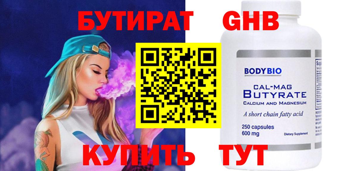 Бутират буратино  Вход с VPN  Батайск 