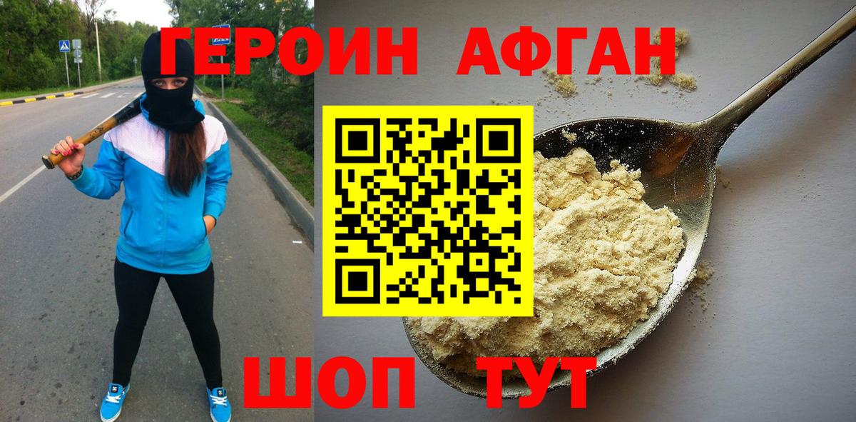 Батайск  ГЕРОИН Афган  Вход с VPN 
