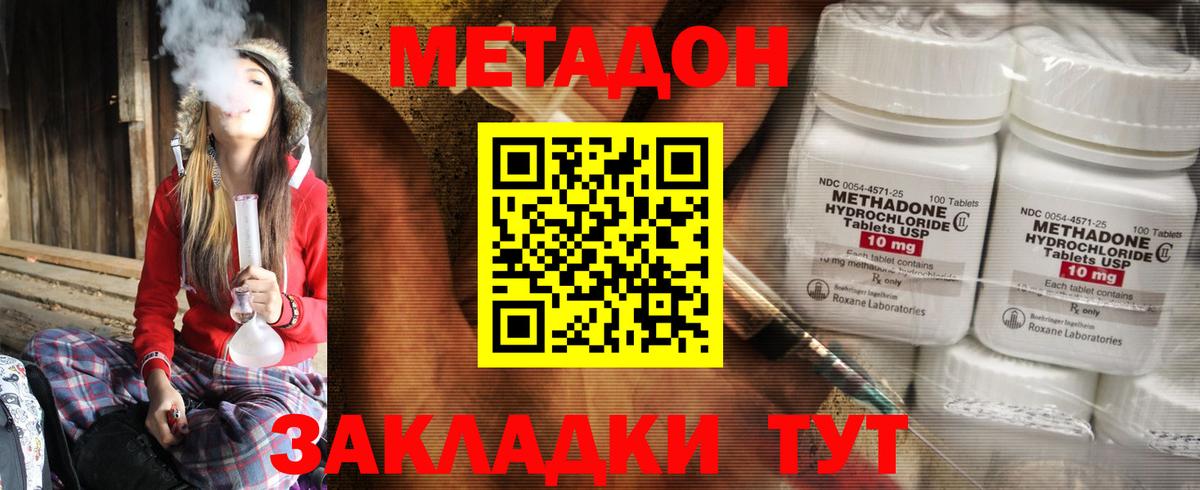 Батайск  МЕТАДОН кристалл  Вход с VPN  МЕТАДОН methadone 